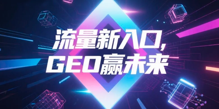 【嘉峪关】中山GEO哪家好？B2B制造业AI获客全攻略